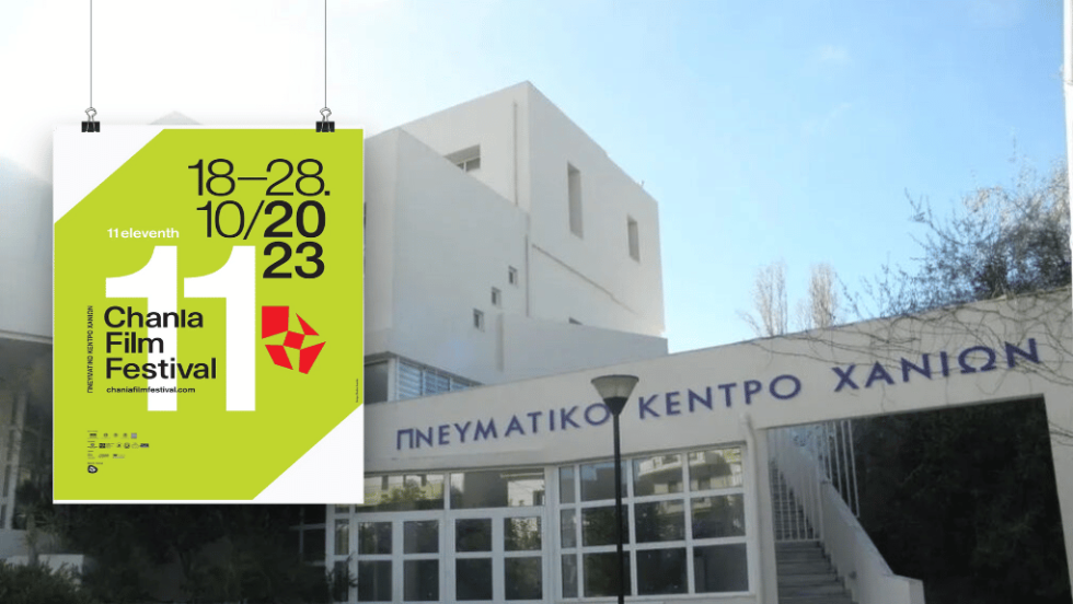 11ο Φεστιβάλ Κινηματογράφου Χανίων